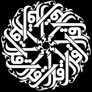Изображение исламской символики для гравировки, фото 18